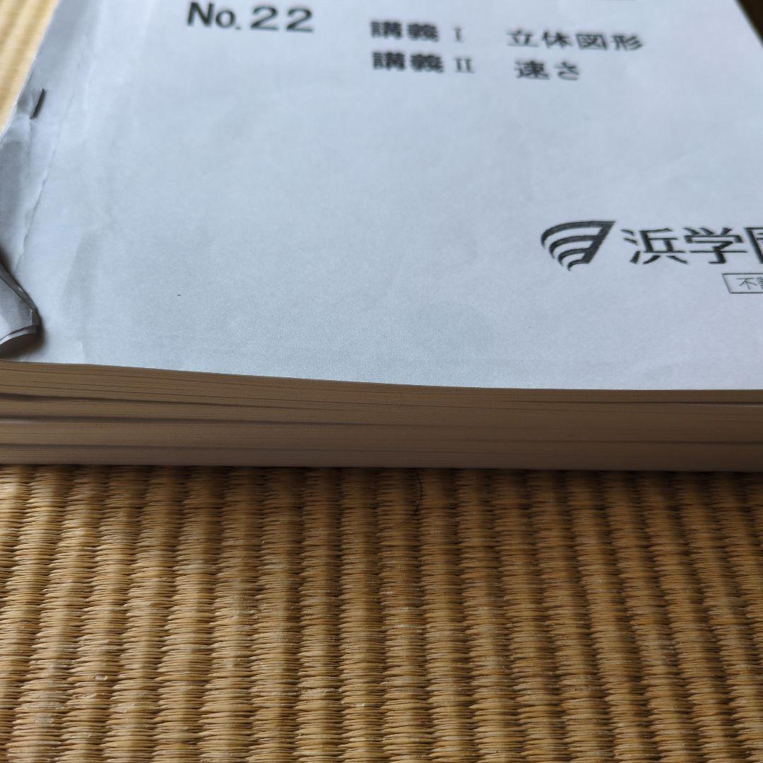 浜学園 小6 最高レベル特訓 算数 灘0組 No.22〜27