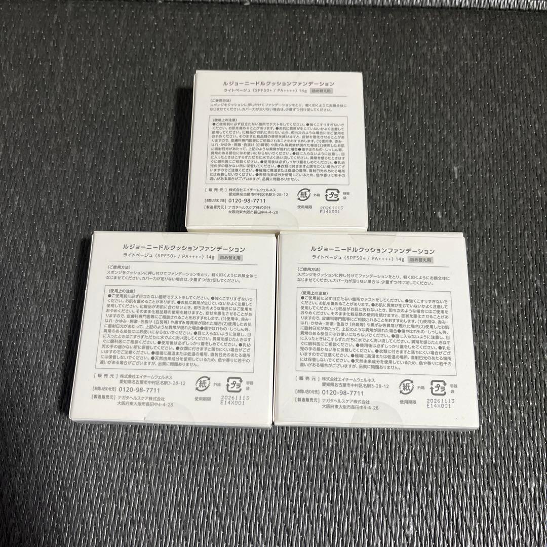 ルジョークッションファンデ詰め替え用　3箱