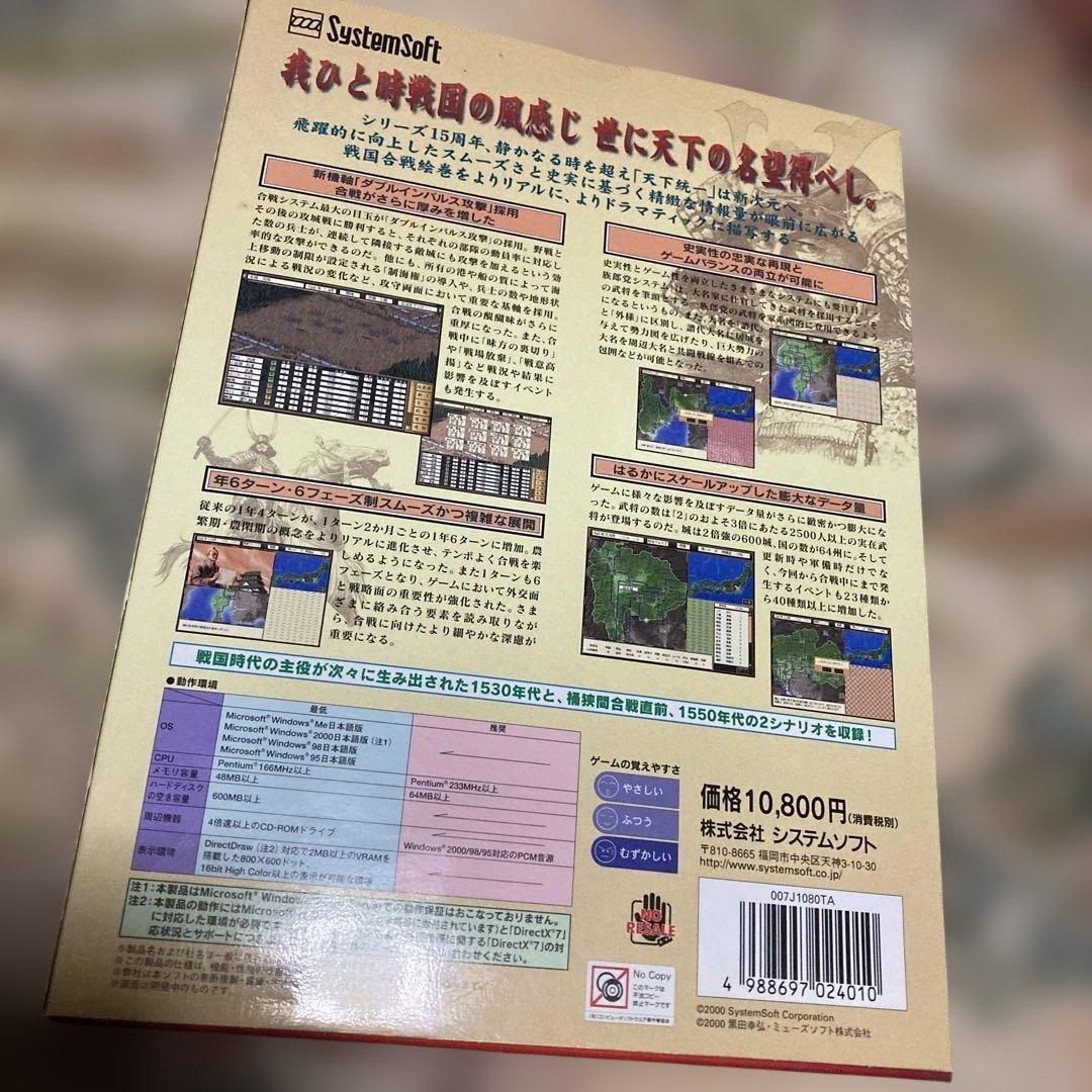 天下統一III SystemSoft PCソフト　美品　レア