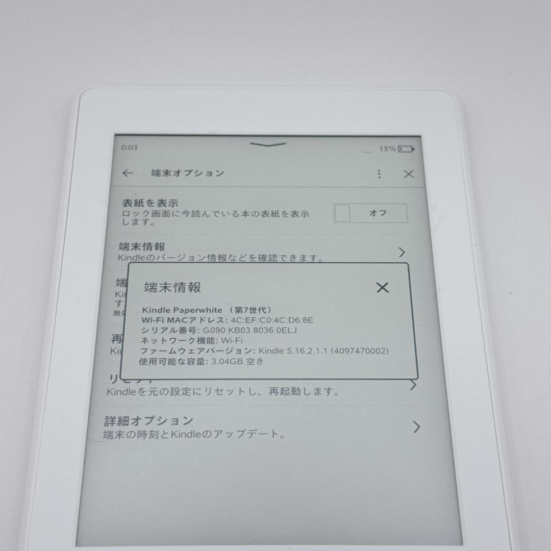 【極美品】Amazon Kindle Paperwhite 第7世代 4GB