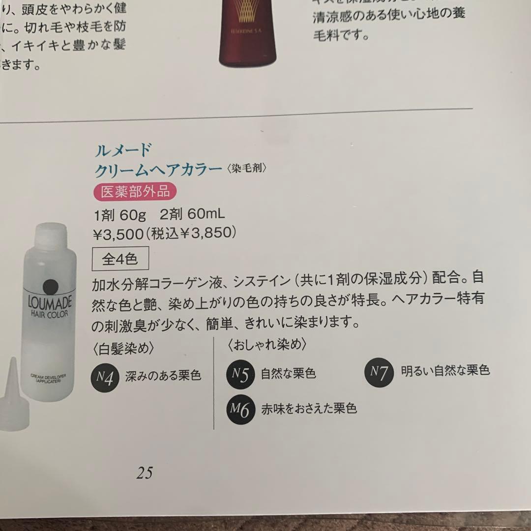 エルセラーン　ヘアカラーN4×3個