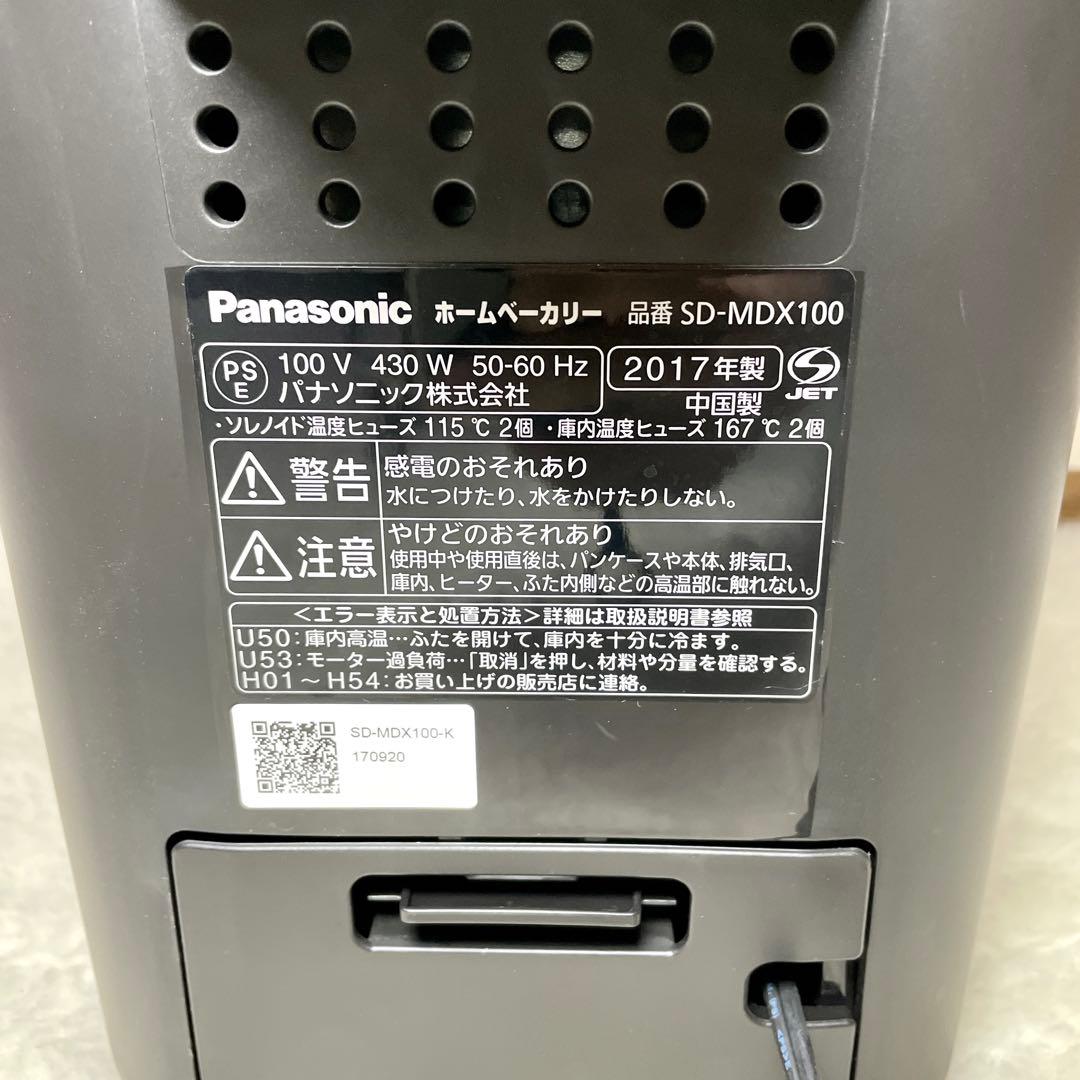 【おにくや】Panasonic パナ ホームベーカリー SD-MDX100