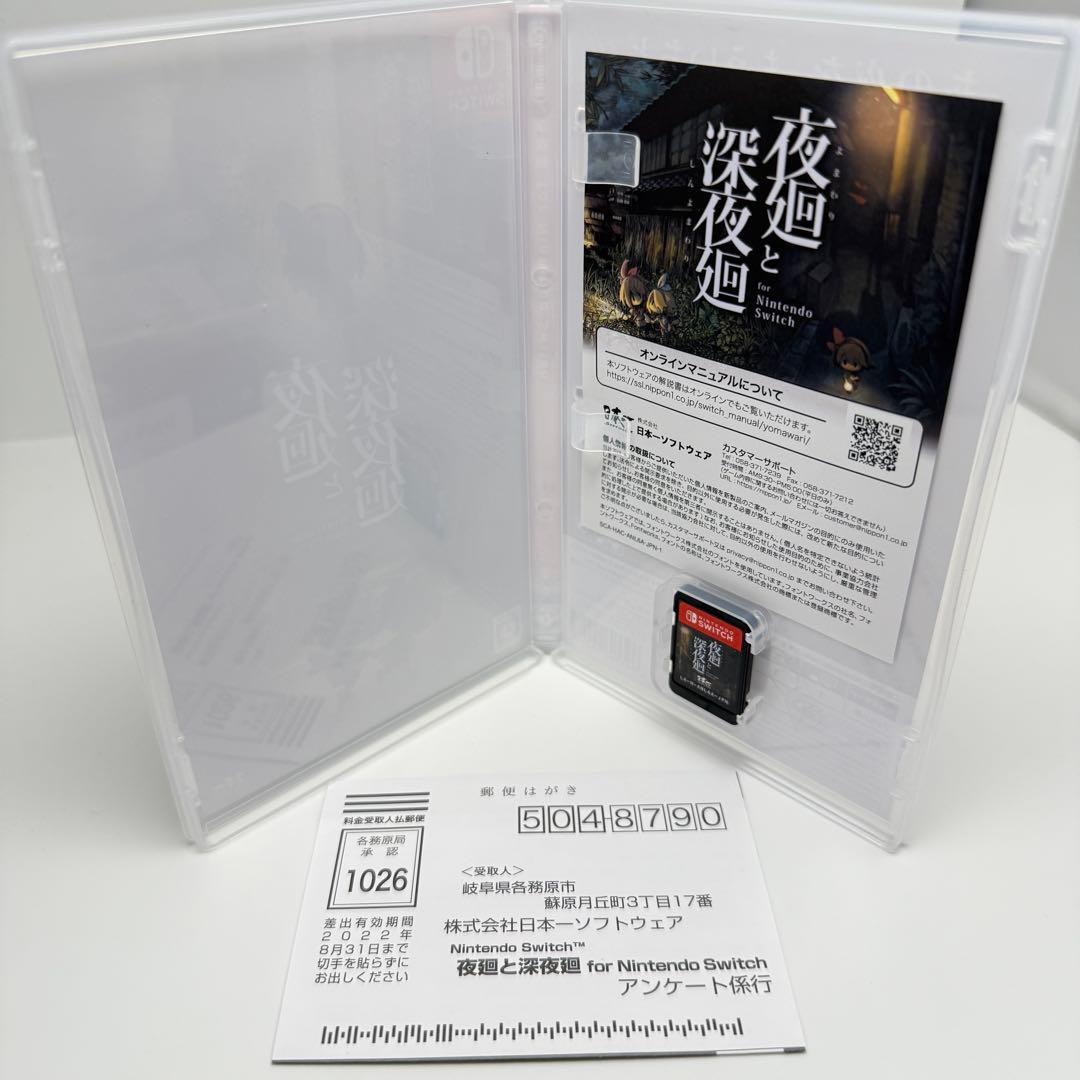 ★動作良好 状態良好★夜廻と深夜廻 for Nintendo Switch