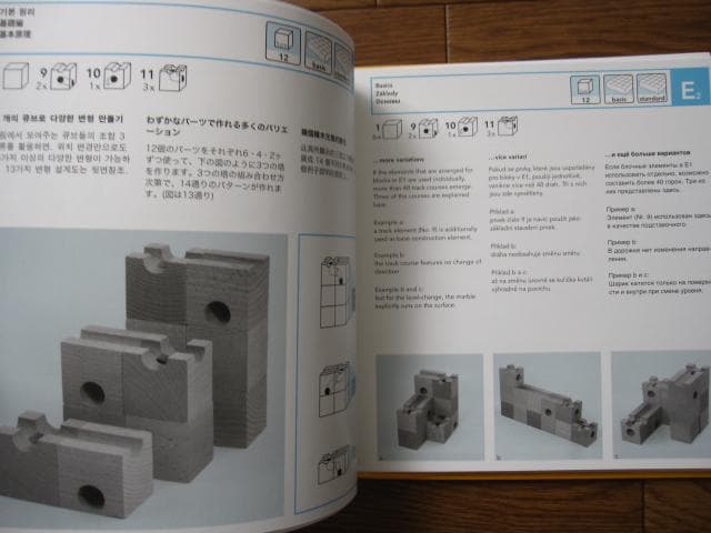 Cuboro Book 1　キュボロ　ブック1　邦訳版