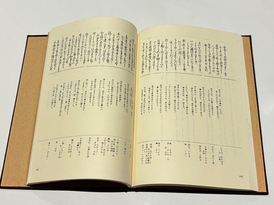「加賀藩山岸流居合伝書-武術・空の実体-」示野喜三郎編 昭59 1冊|剣術古武道
