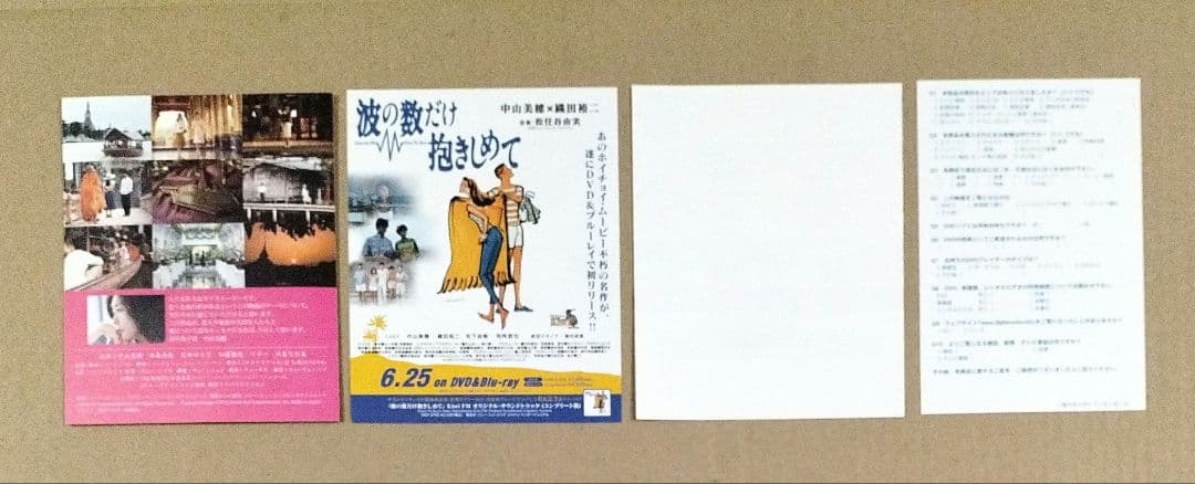 初回限定版 2枚組 サヨナライツカ DVD 中山美穂 西島秀俊 劇場版 映画