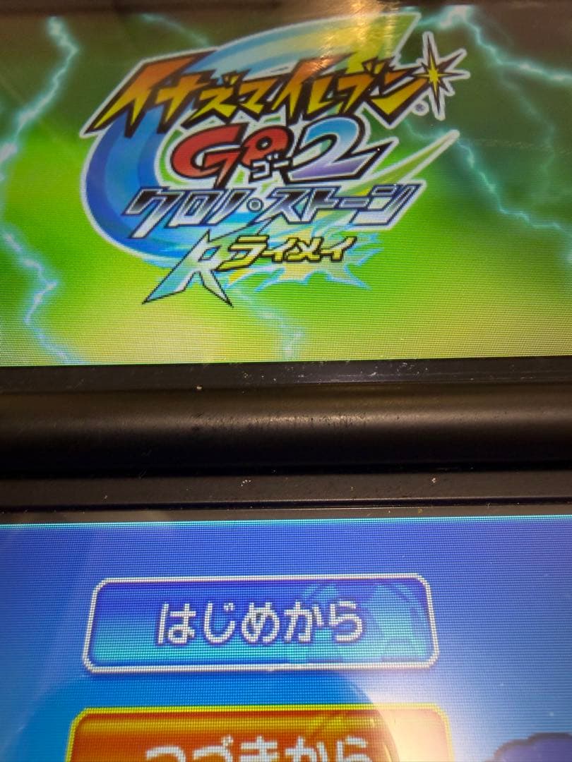 3DS イナズマイレブンGO2 クロノ・ストーン ライメイ ネップウ 2セット