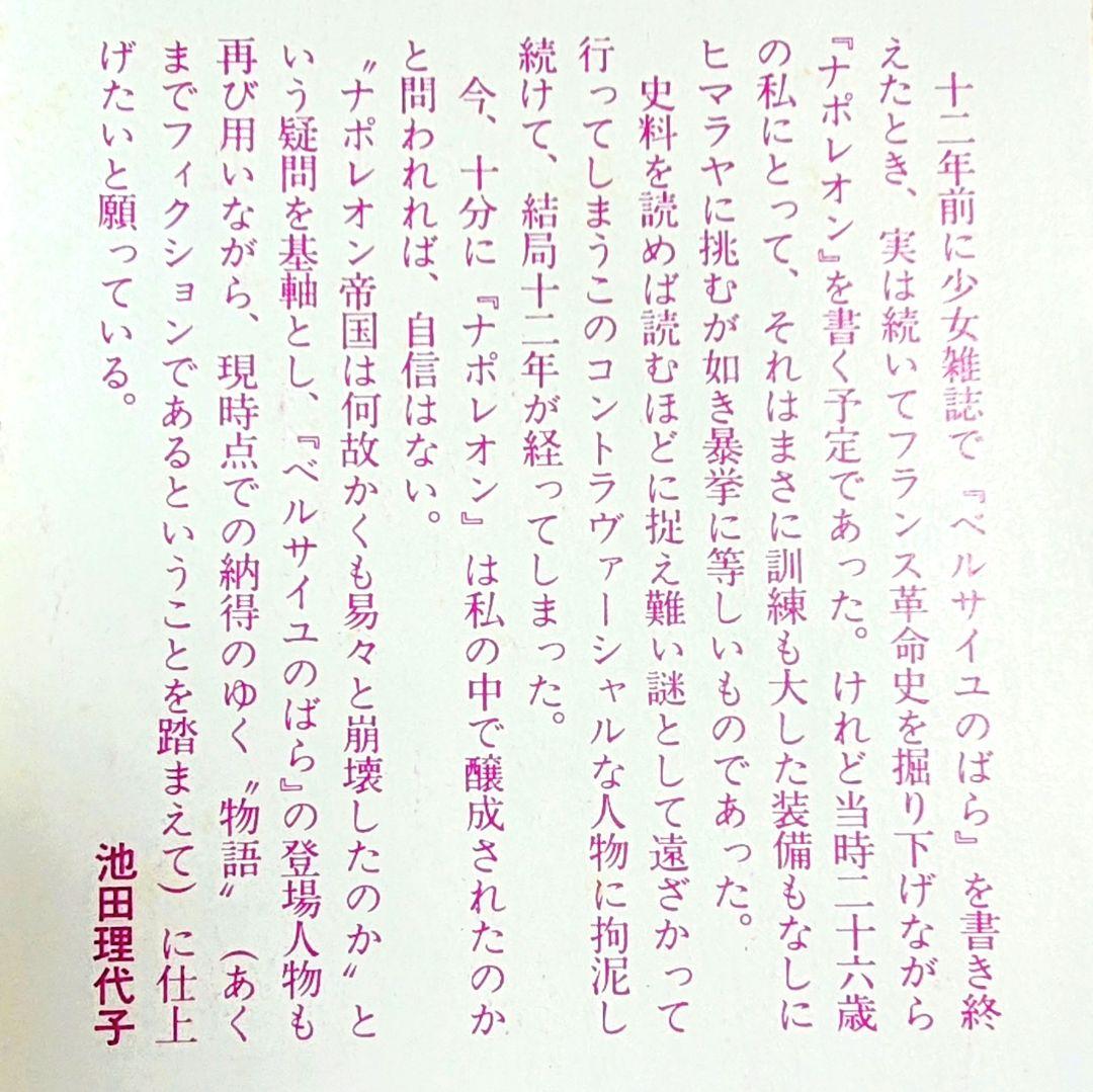 池田理代子「エロイカ」 ベルサイユのばら・ナポレオン・歴史・フランス革命