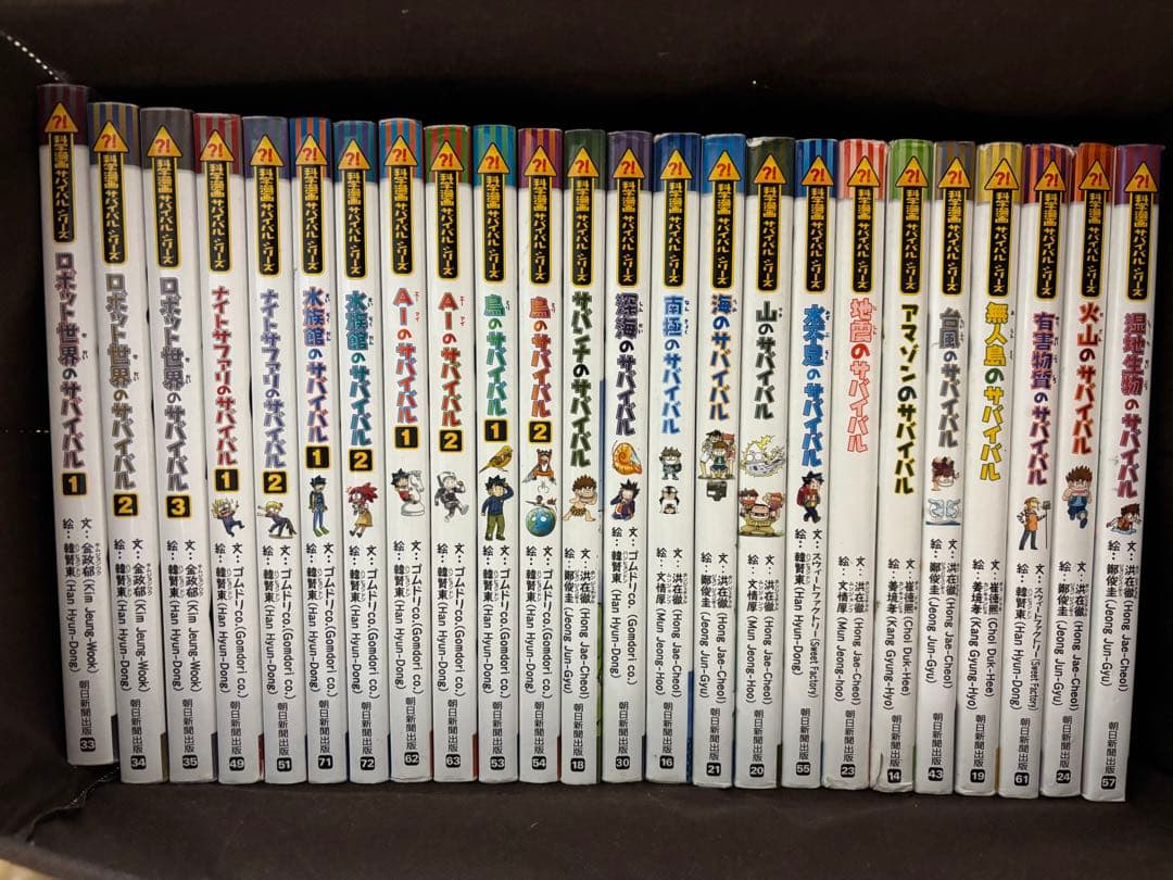 サバイバルシリーズ　34冊