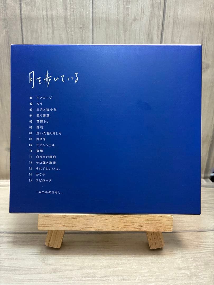 【初回限定盤】n-buna 「月を歩いている」　ヨルシカ