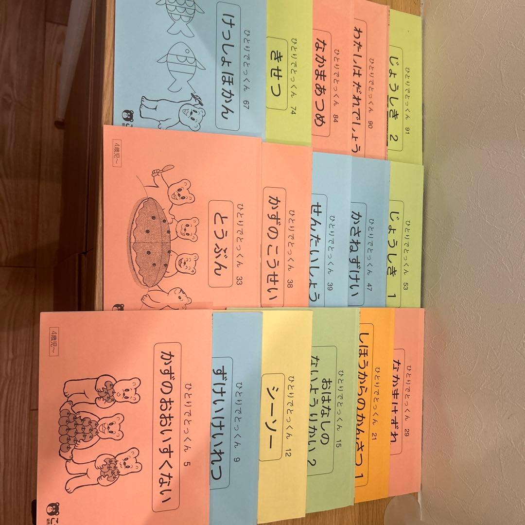 【小学校受験】こぐま会　ひとりでとっくん　16冊