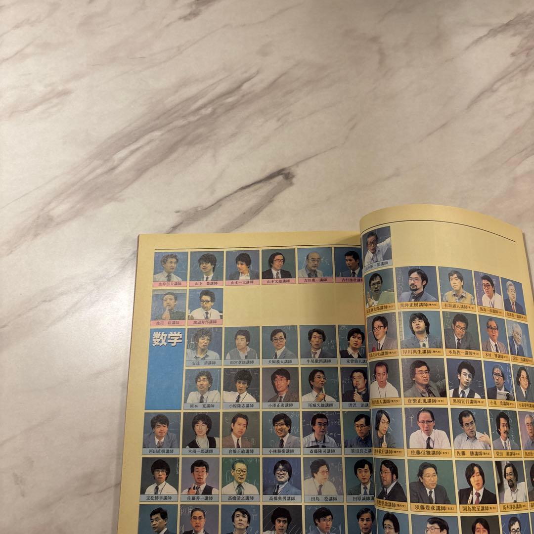 代々木ゼミナール 1989年大学受験科ガイド 東京大学必勝札付き
