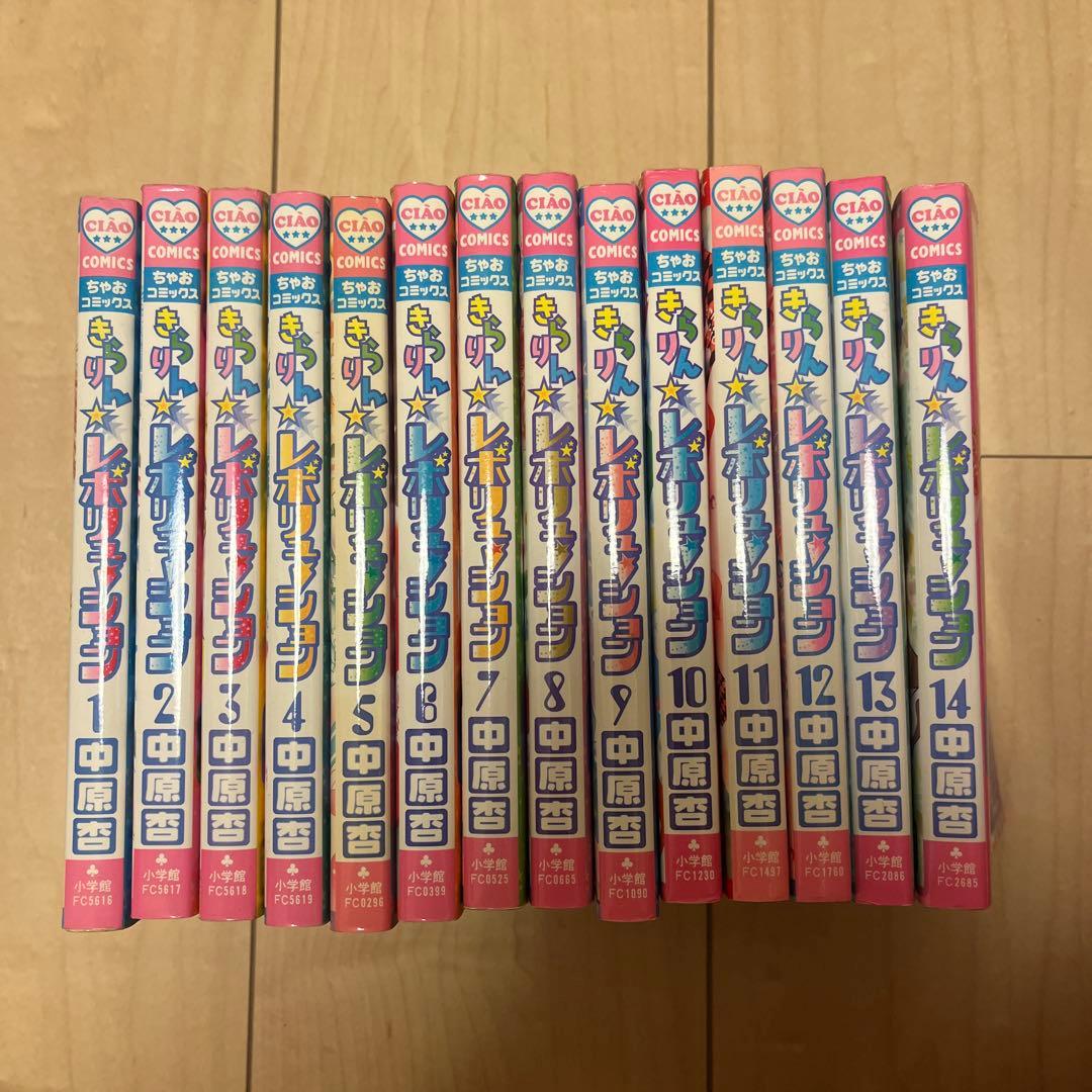 きらりん☆レボリューション 全14巻セット