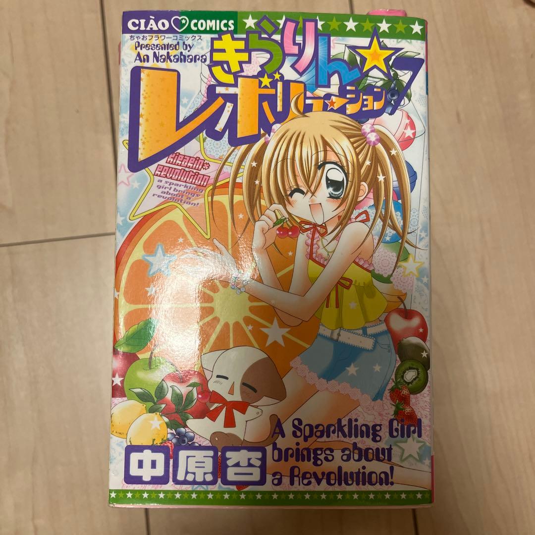 きらりん☆レボリューション 全14巻セット