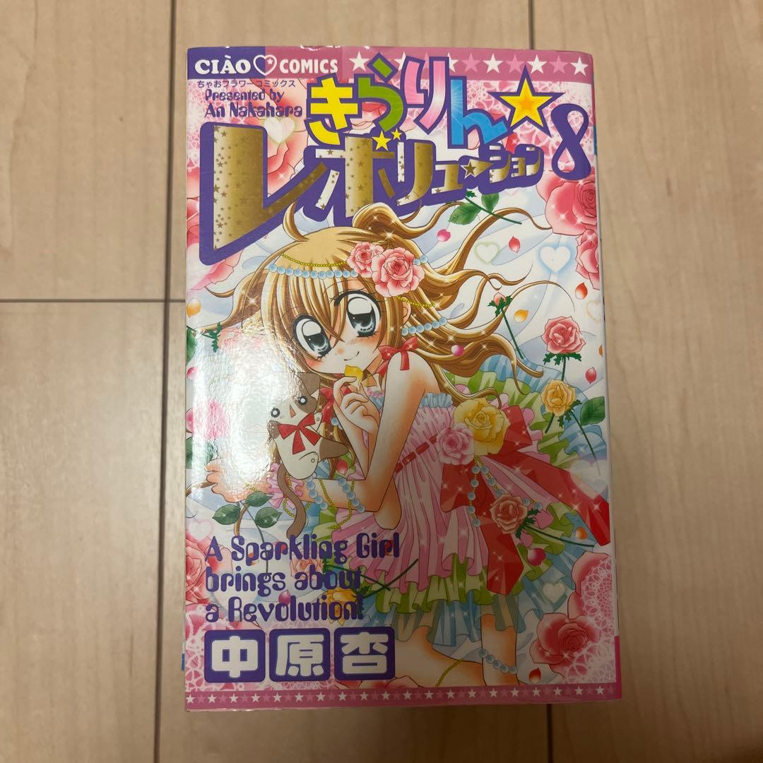 きらりん☆レボリューション 全14巻セット