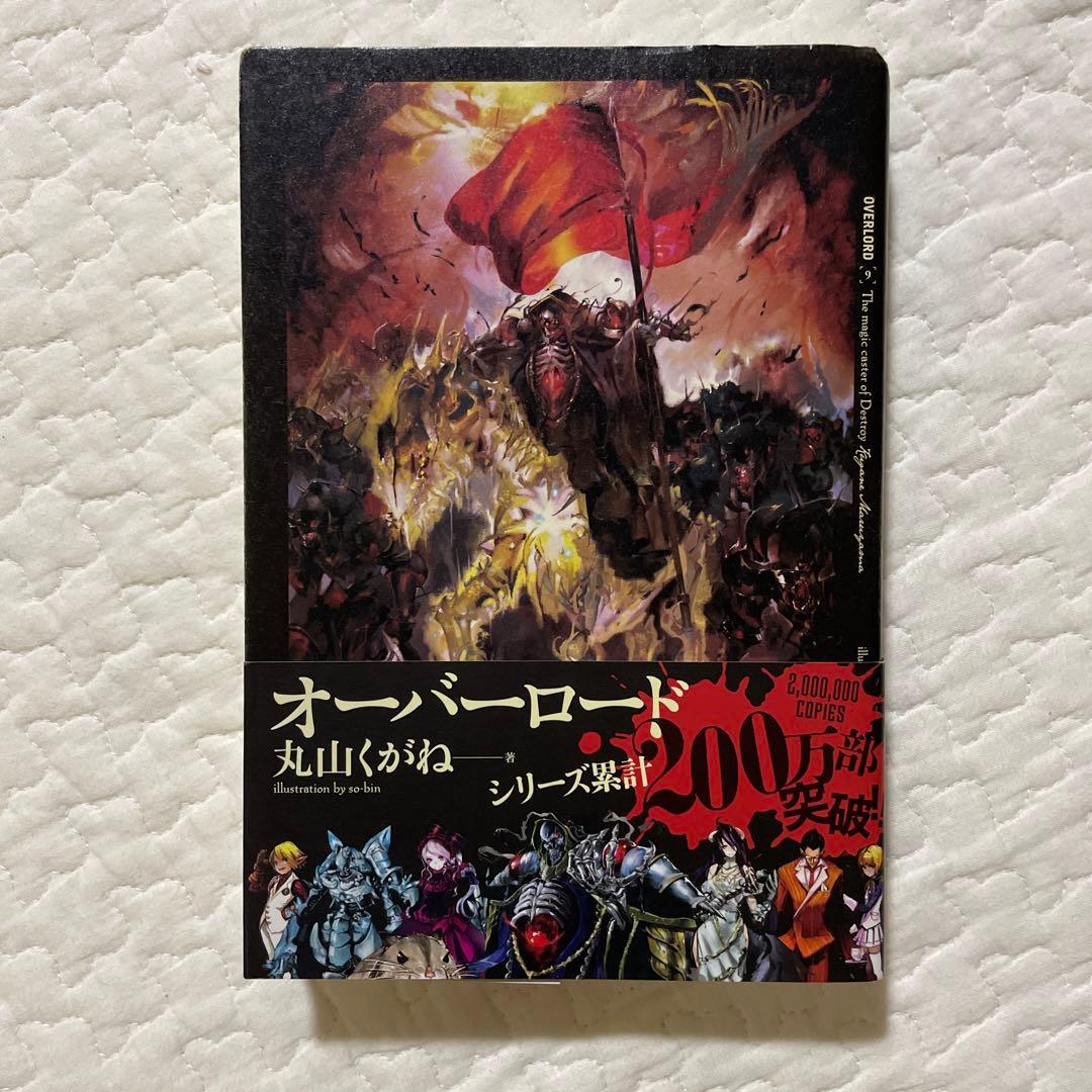 オーバーロード 1巻〜16巻