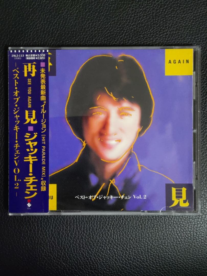 ジャッキーチェン/ 帯付き 再見 ベスト・オブ・ジャッキー・チェン VOL.2