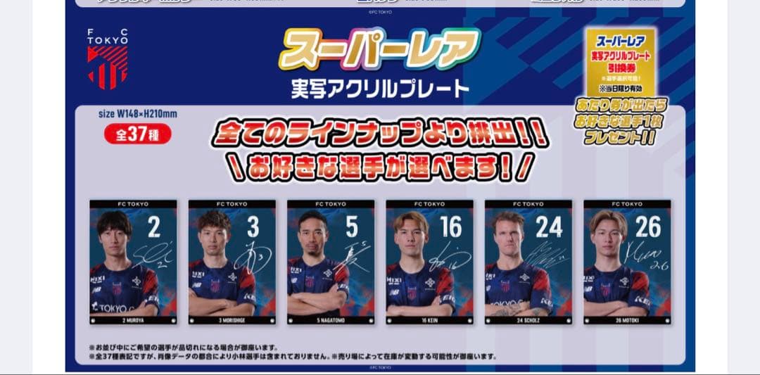 FC東京 佐藤龍之介 選手 SR実写アクリルプレート