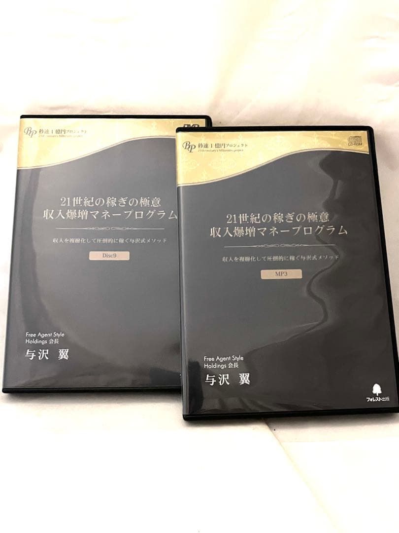 与沢翼★21世紀の稼ぎの極意 収入爆増マネープログラムDVD 5枚+MP3セット
