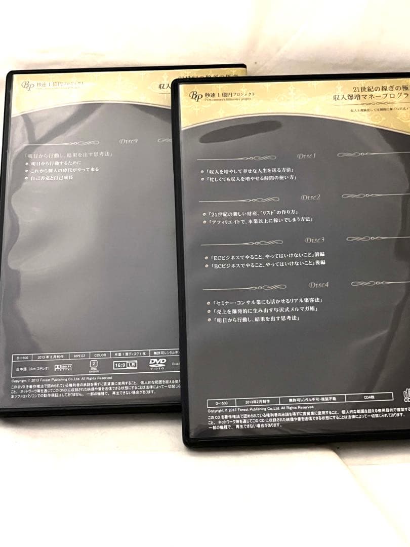 与沢翼★21世紀の稼ぎの極意 収入爆増マネープログラムDVD 5枚+MP3セット
