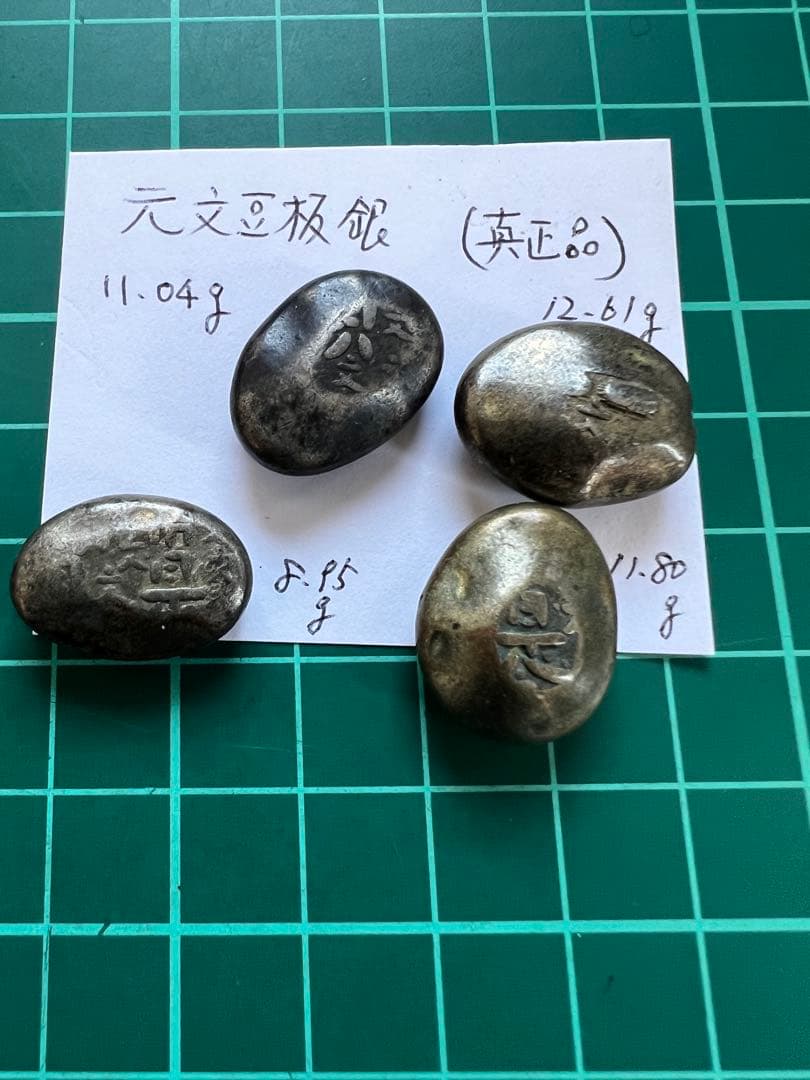 日本古金銀　元文豆板銀　4個