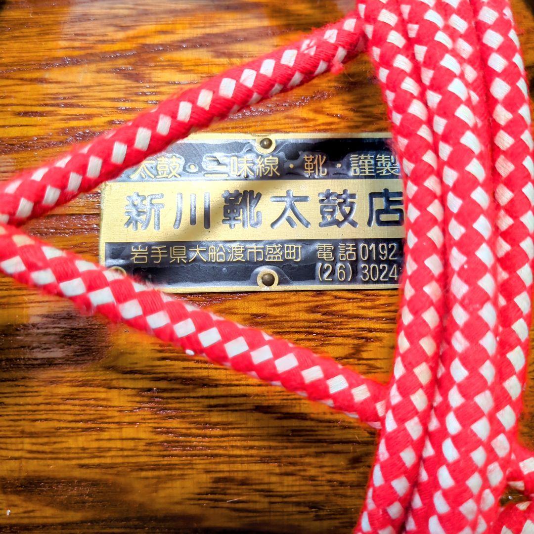【良品】和太鼓 締太鼓 　荒川太鼓店　バチ付 伝統芸能　和楽器