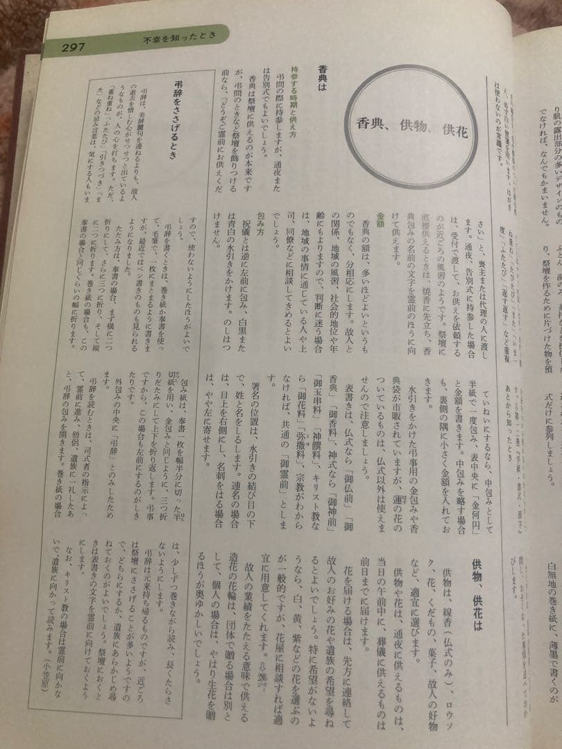 主婦の友生活百科事典　結婚マナー慶弔