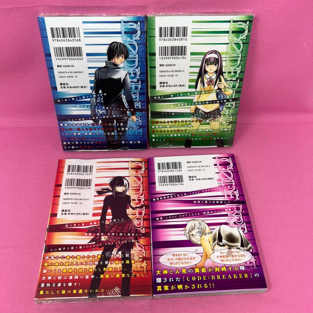 ＣOＤＥ：ＢＲＥＡＫＥＲ 1巻〜12巻,14巻 初版