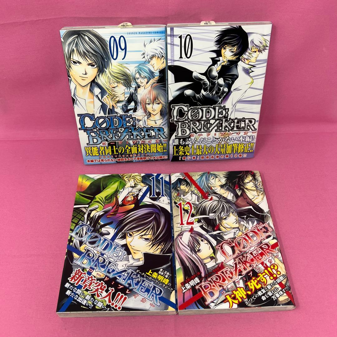 ＣOＤＥ：ＢＲＥＡＫＥＲ 1巻〜12巻,14巻 初版