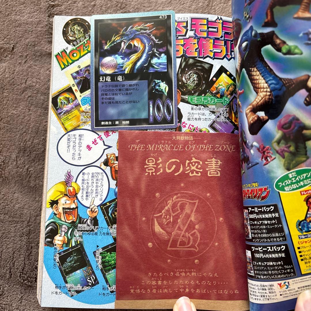 【まとめ売り】コミックボンボン　99年4月号〜7月号