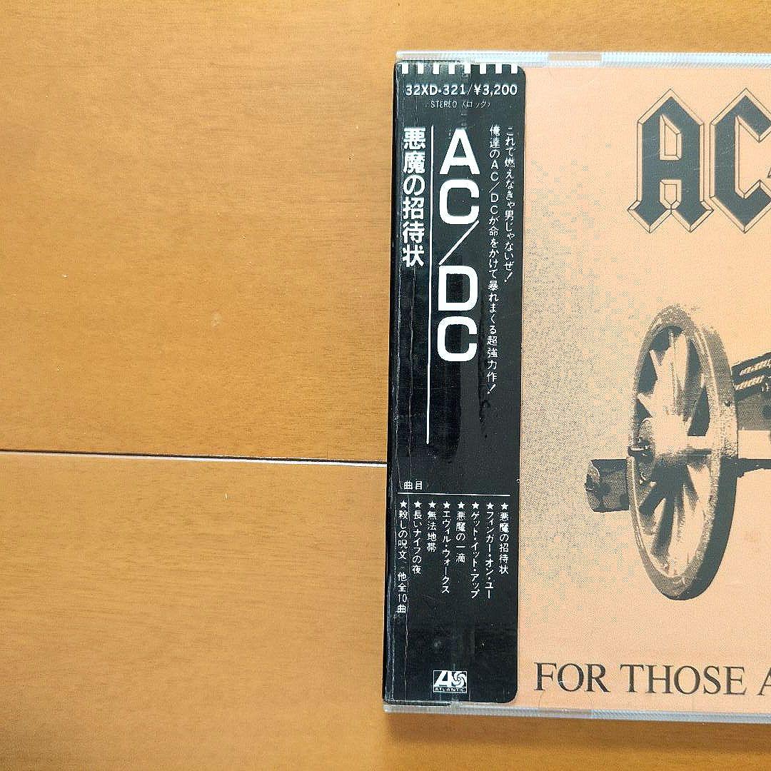 【シール帯】AC/DC／悪魔の招待状　CD