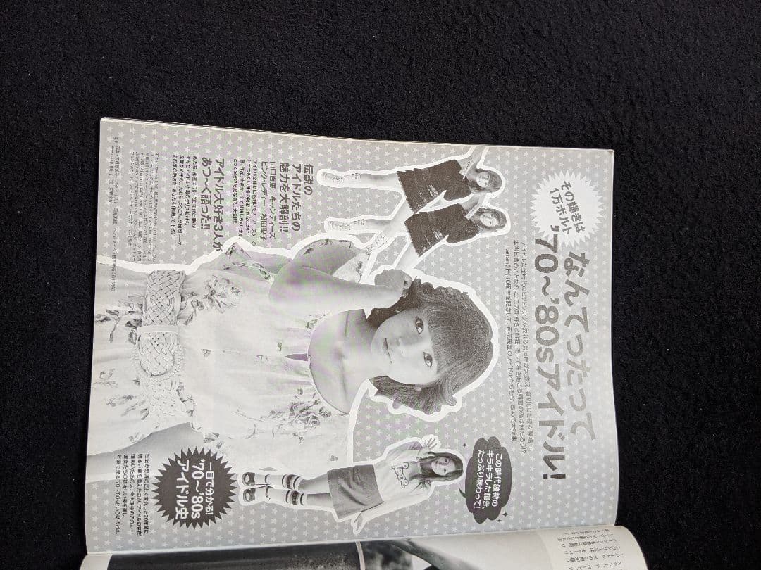 anan 戸田恵梨香　美脚　アイドル　山口百恵　キャンディーズ　松田聖子 向井理