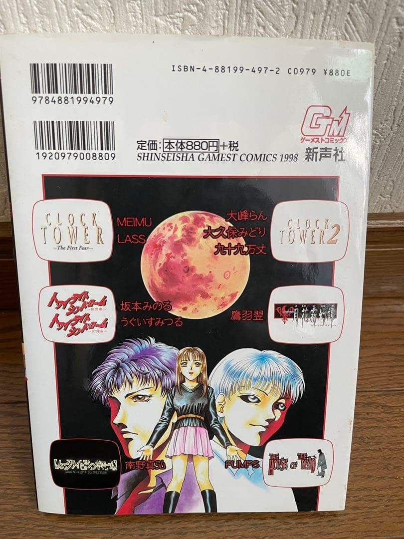ナイトメアシンドローム　ホラーゲームコミックアンソロジー新声社ゲーメストコミック