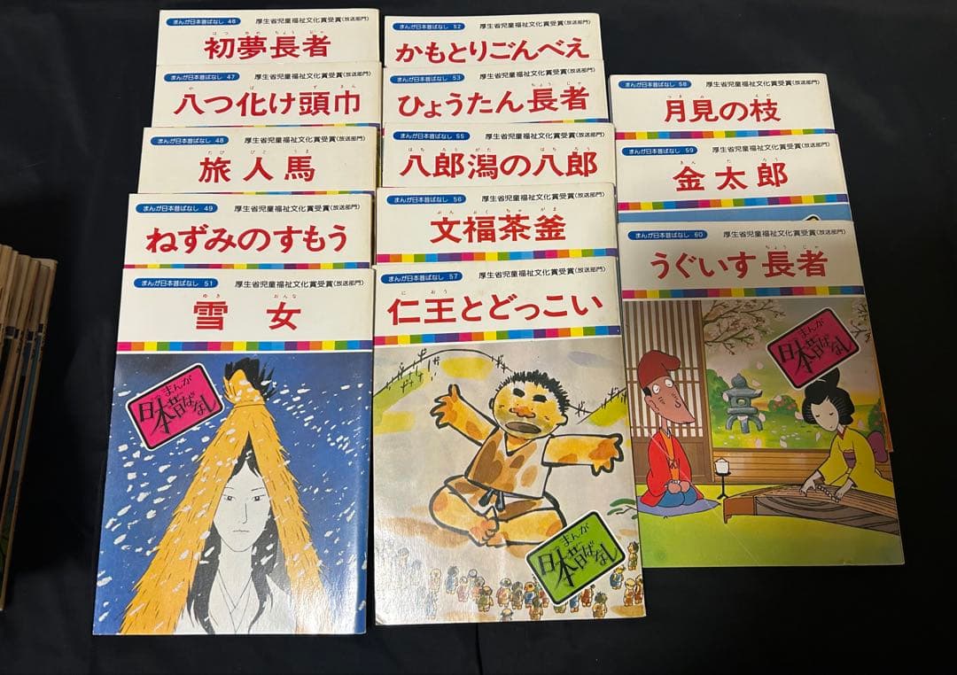 まんが日本昔話　42点