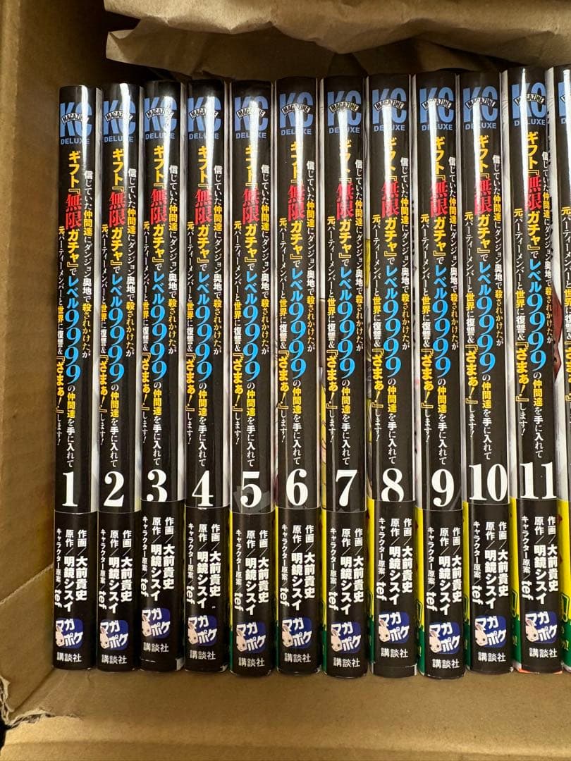ギフト無双ガチャでレベル9999の仲間 1-21巻セット