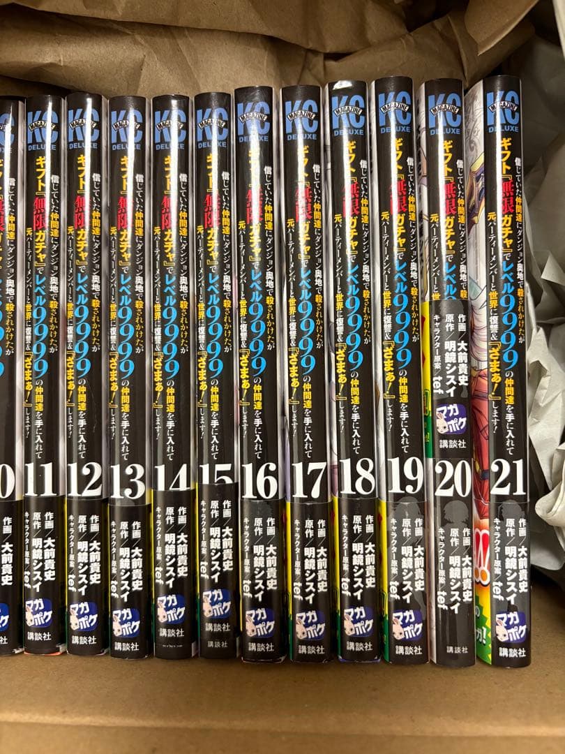 ギフト無双ガチャでレベル9999の仲間 1-21巻セット
