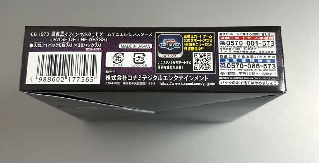 遊戯王　レイジ・オブ・ザ・アビス　新品・未サーチ