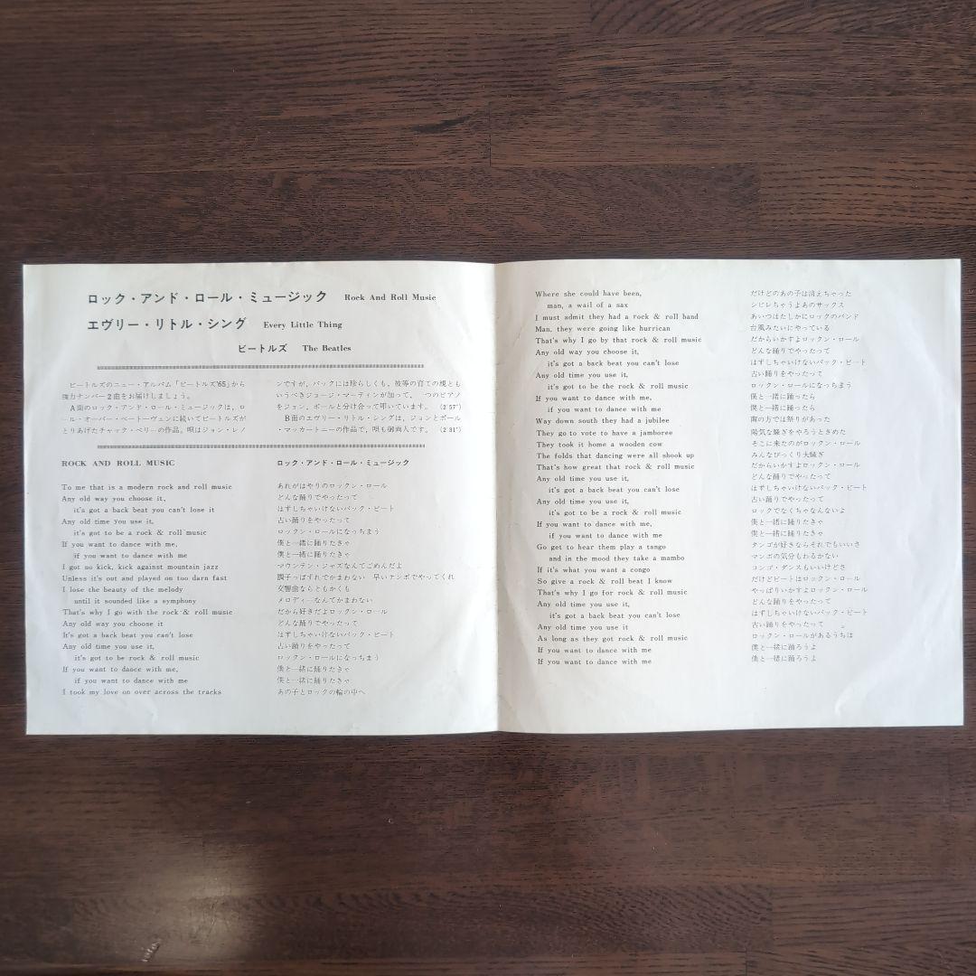 美品！ビートルズ「ロック・アンド・ロール・ミュージック」アップル赤盤