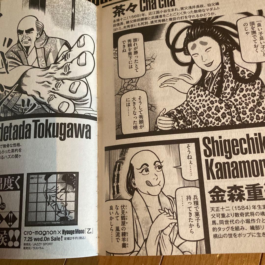へうげもの　1巻〜24巻　レンタルアップ　山田芳裕　Hyouge Mono