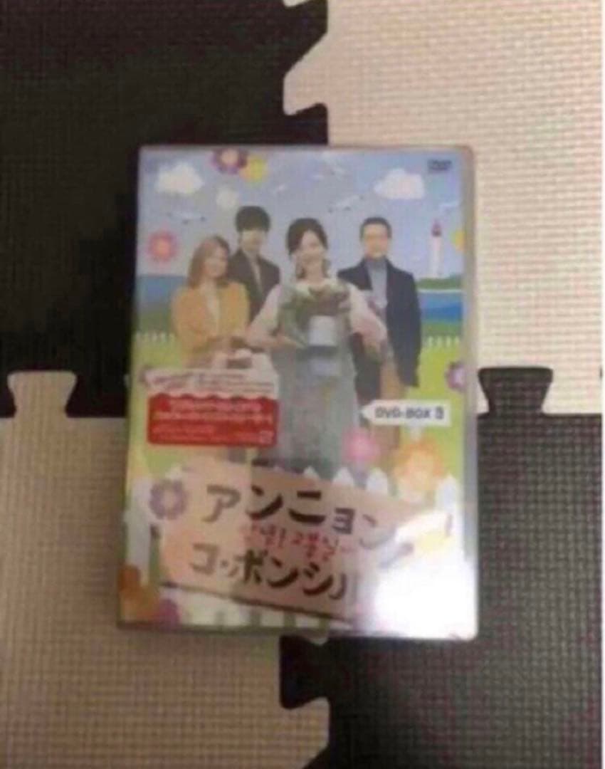 韓国ドラマ DVD セル品 アンニョン!コ・ボンシルさん BOX1、2、3