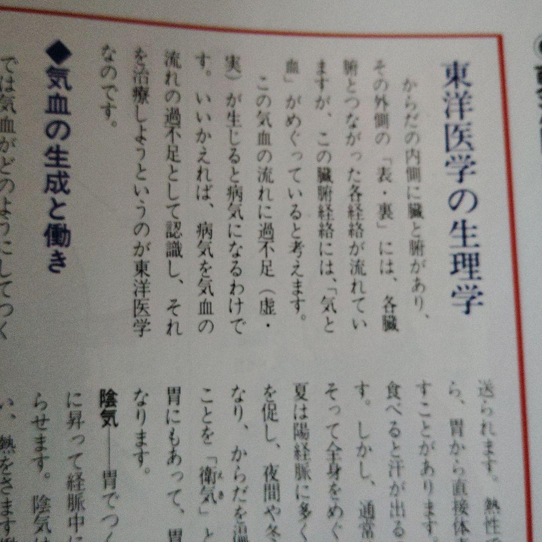 東洋医学全書✫黄帝内経2点セット