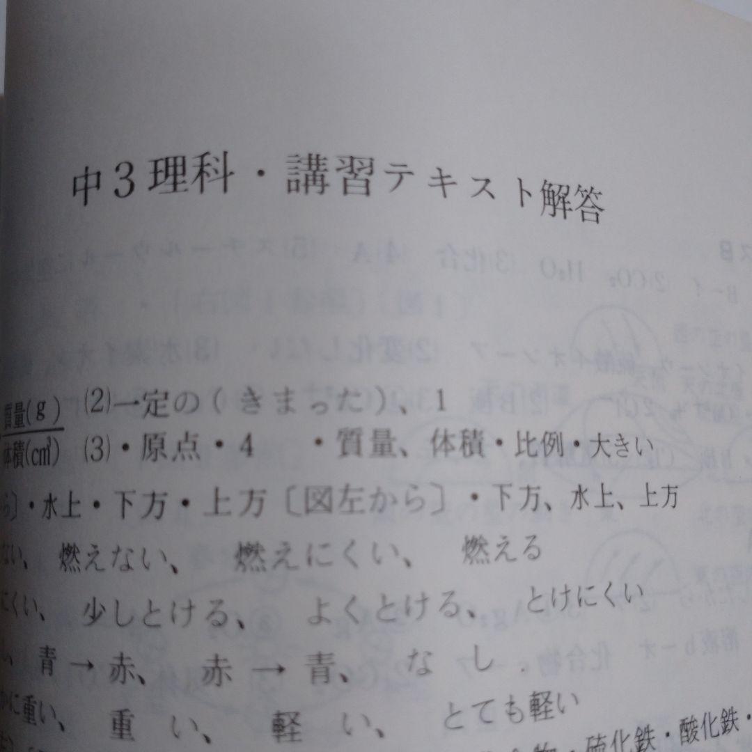 冬季講座 1987年 中学3年生 佐鳴予備校 佐鳴学院
