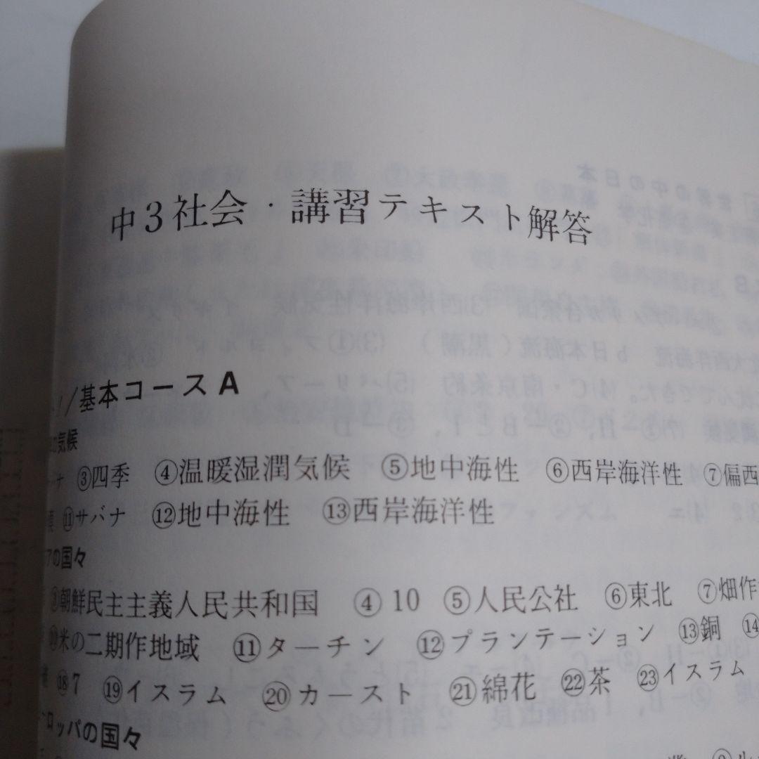 冬季講座 1987年 中学3年生 佐鳴予備校 佐鳴学院