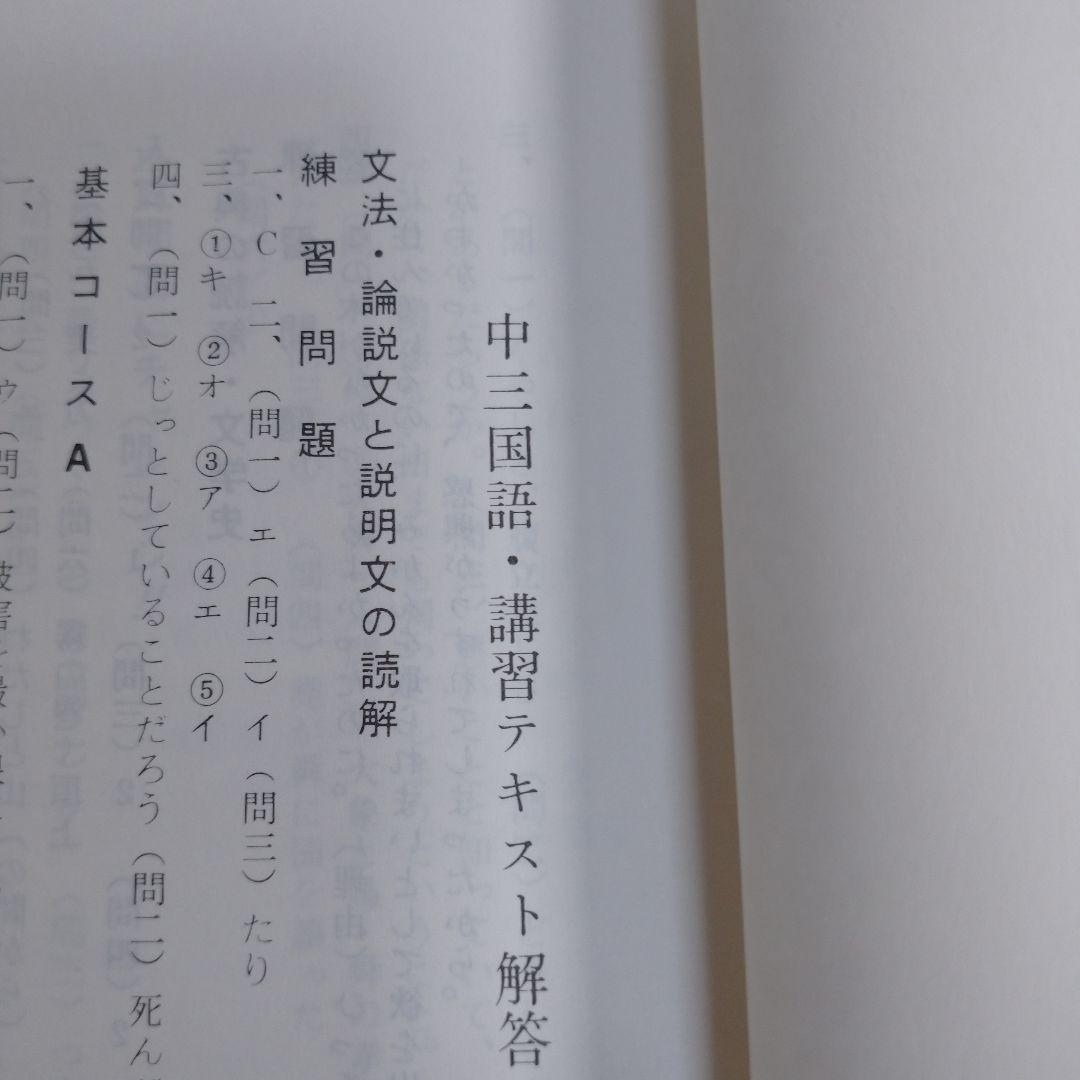 冬季講座 1987年 中学3年生 佐鳴予備校 佐鳴学院