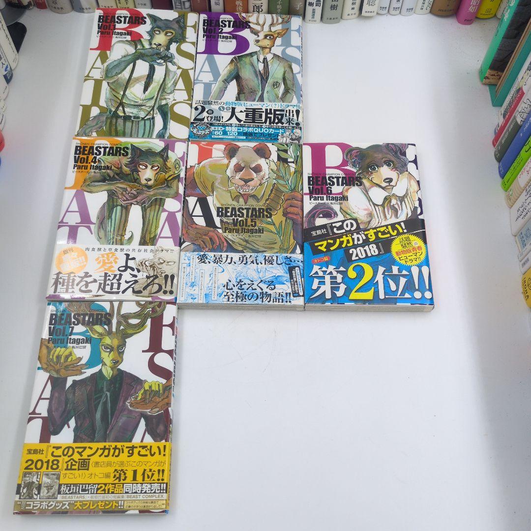 【初版・帯付】BEASTARS セット（一部帯なし・欠品あり） 板垣巴留 四知堂