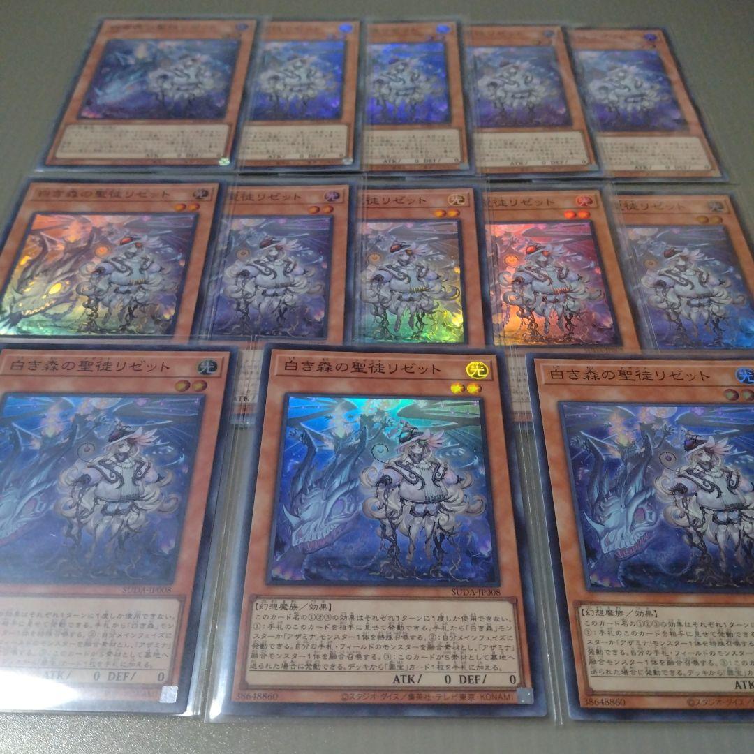 遊戯王　スプリームダークネス　白き森の聖徒リゼット　スーパー　13枚