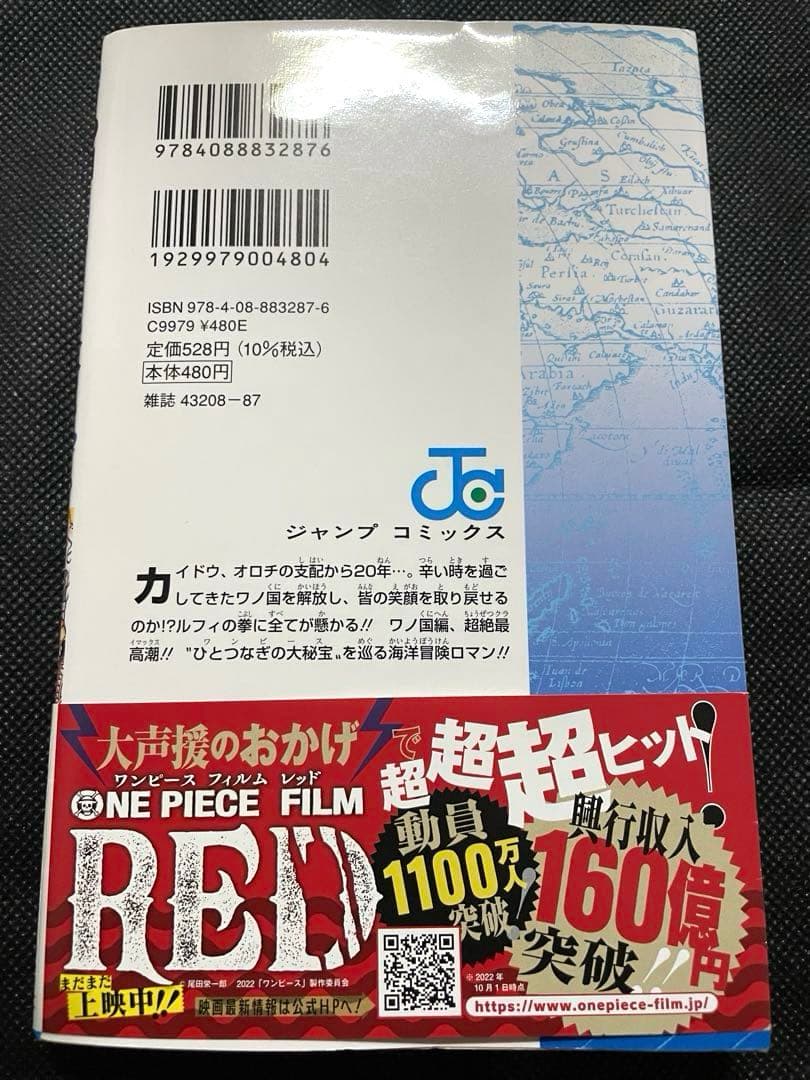 ワンピース104巻初版ONE PIECE FILM RED 来場者特典付き帯付き