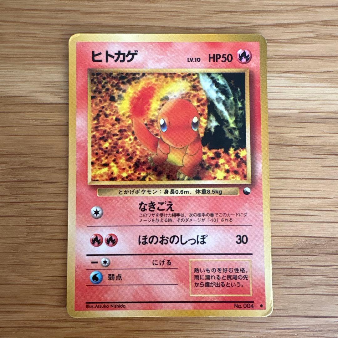 P*0様 ポケモンカード ヒトカゲ・リザード・リザードンセット 旧裏