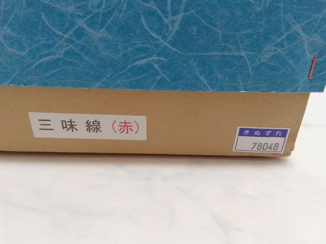 舞踏用 三味線 未使用？ 破損なし 全長約93cm 日本舞踏 演劇 舞台 本体