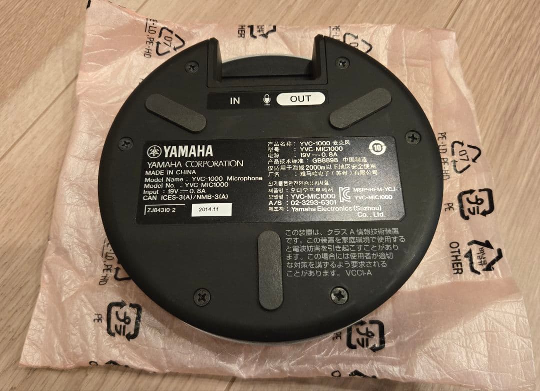 YAMAHA 拡張マイク YVC-MIC1000EX 【正常動作確認済】